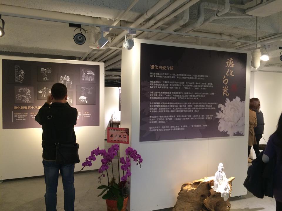 天下第一瓷 德化白瓷 當代名師亞洲聯展