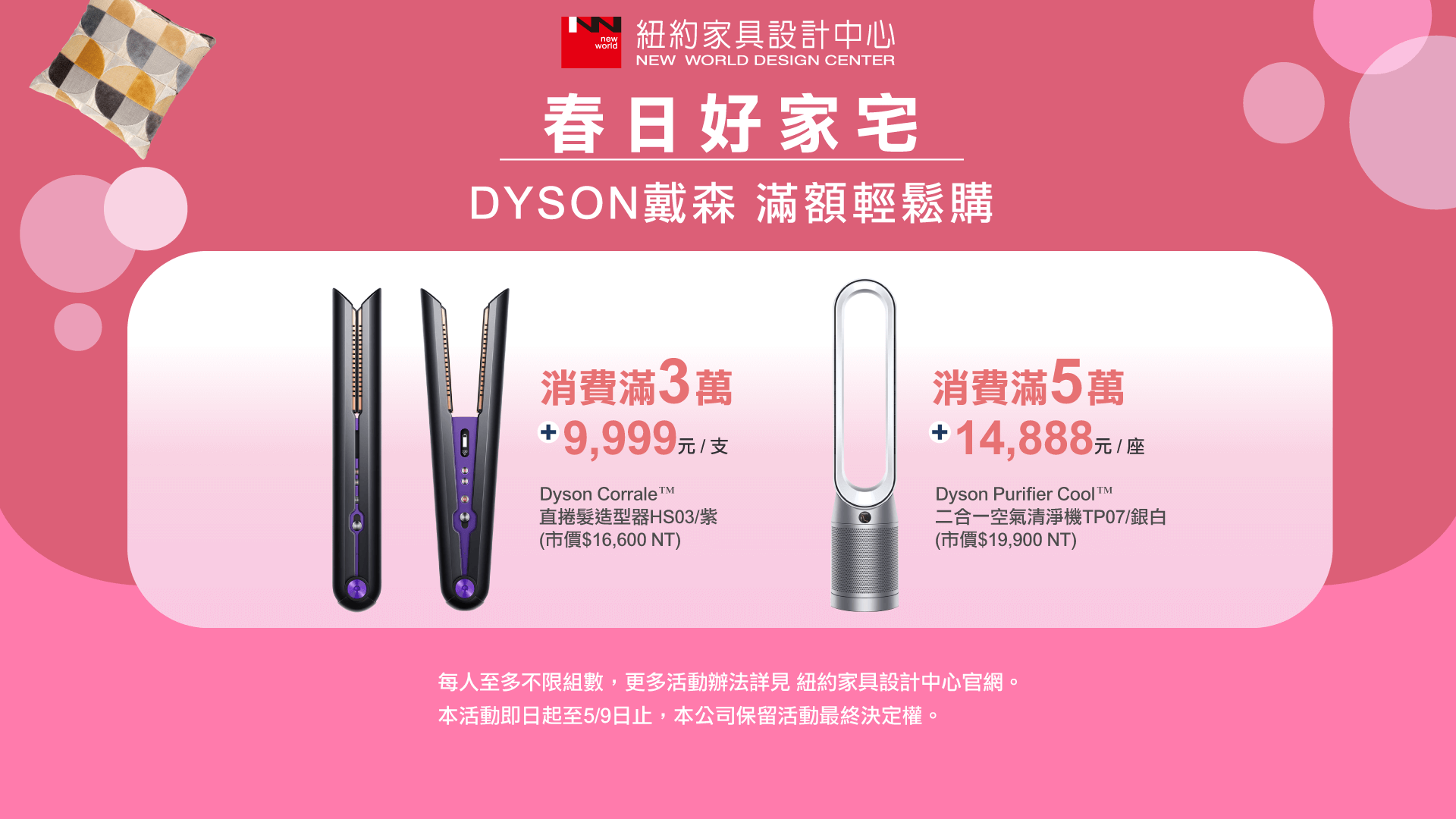 DYSON加價購