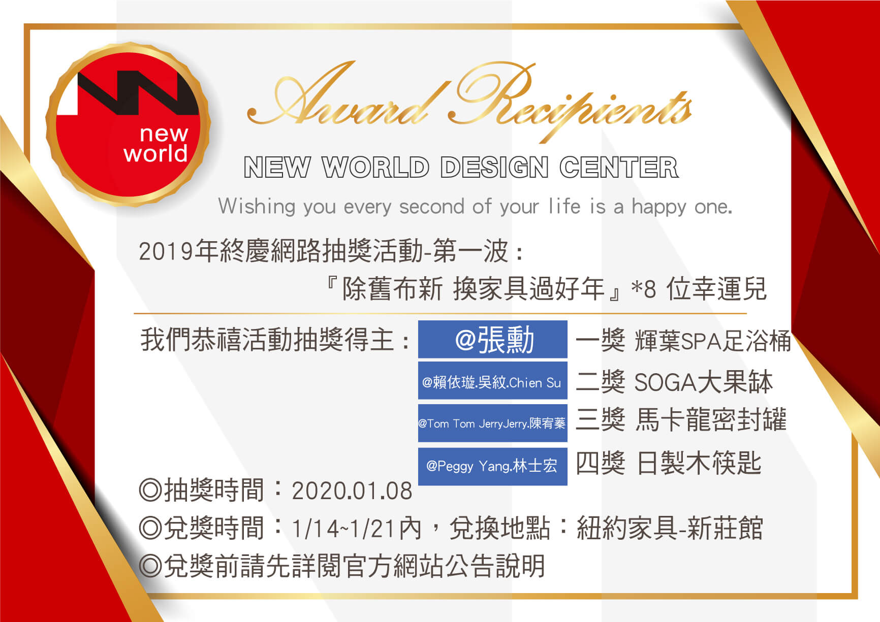 2019年終慶網路抽獎公告