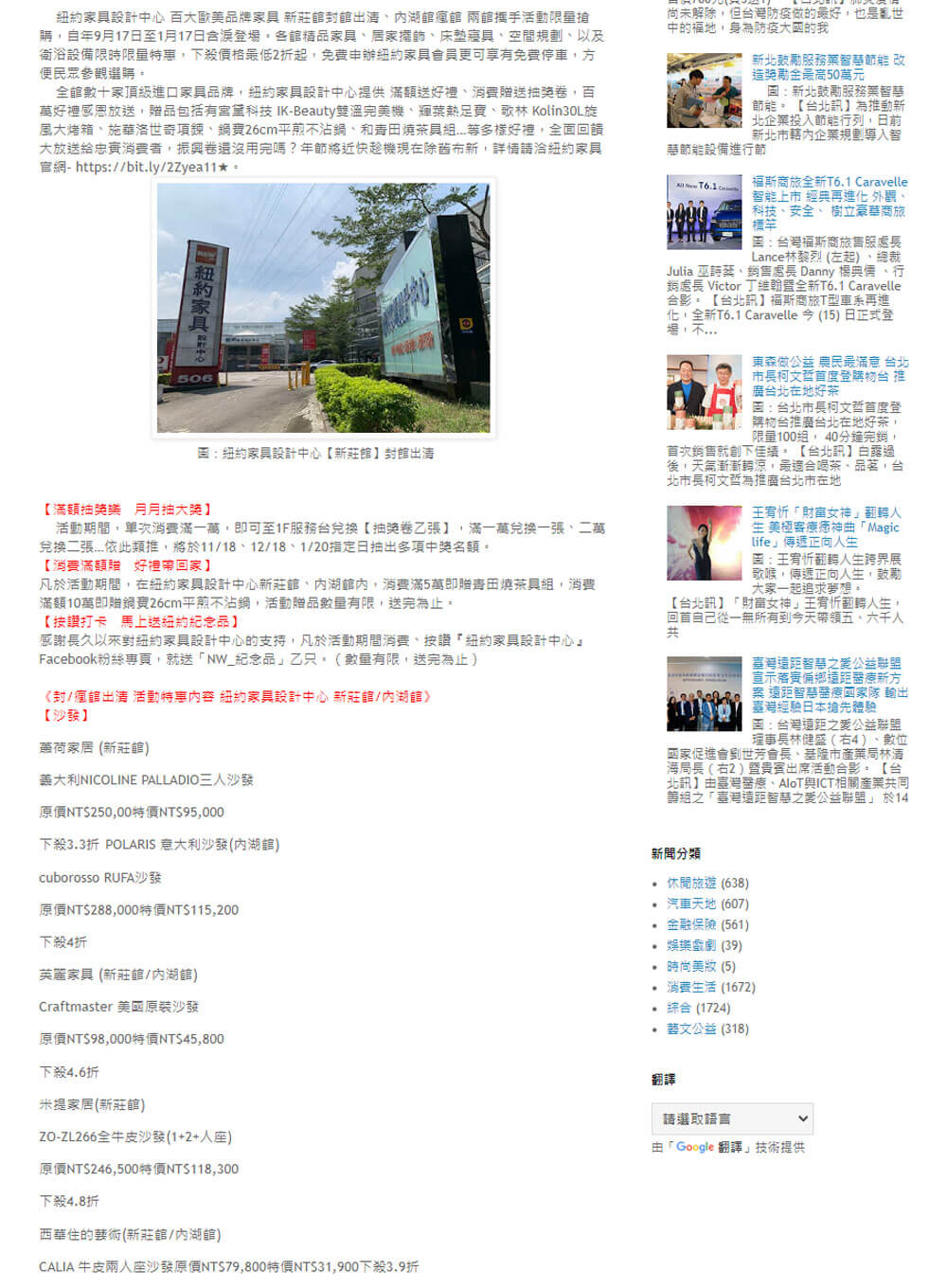 紐約家具設計中心【新莊館】封館出清 全館限時搶購！-守護台灣新聞網-活動內容