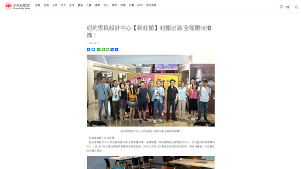 紐約家具設計中心 新聞報導 2020.09.17中華新聞雲