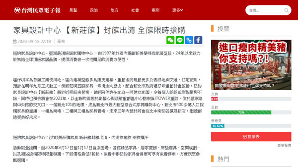 家具設計中心 【新莊館】封館出清 全館限時搶購-台灣民眾電子報