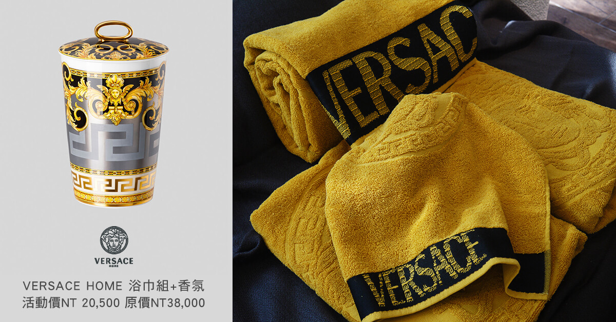 頂級家飾精品 頂級毛巾 VERSACE HOME 驚喜浴袍套組