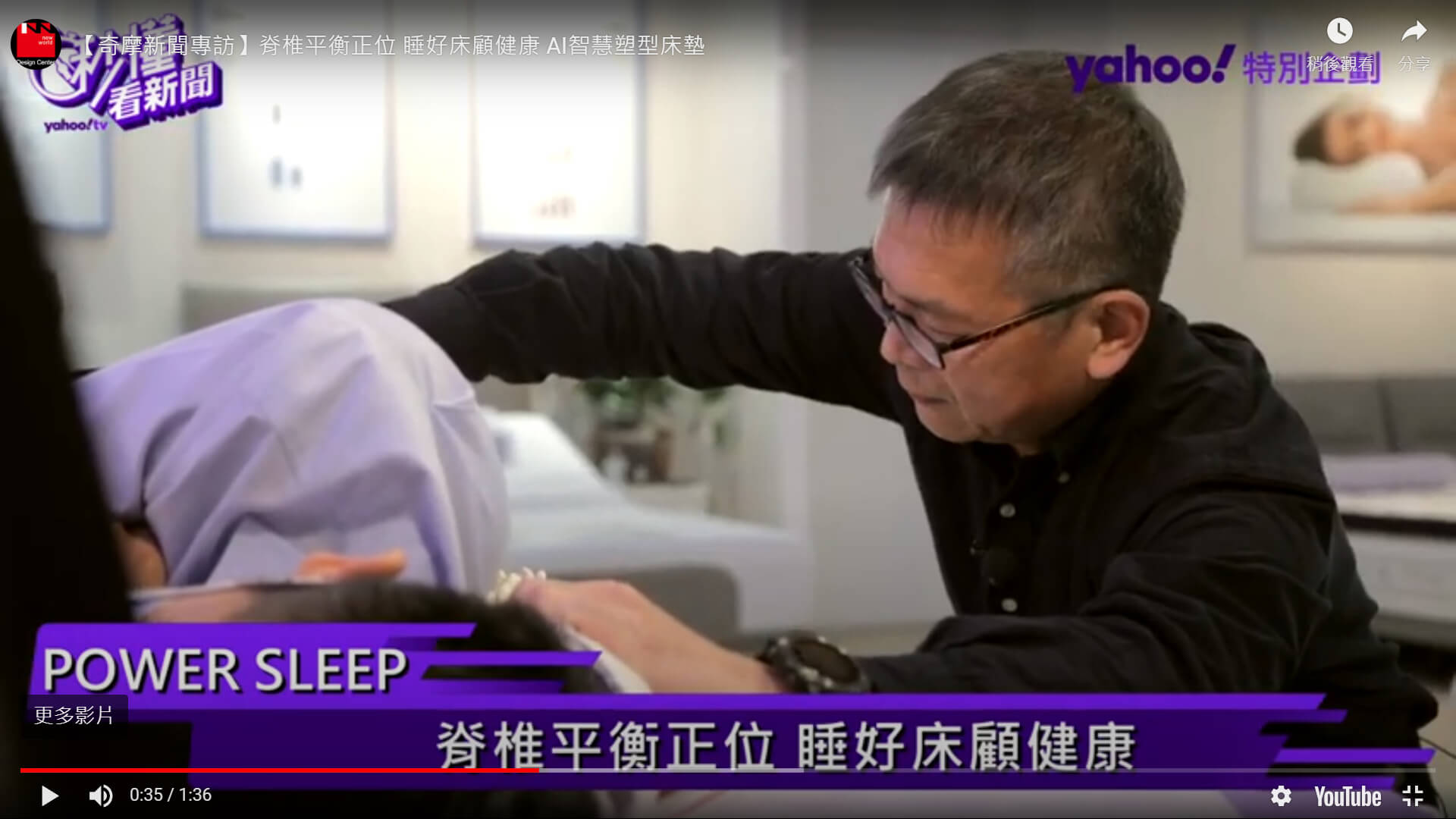 Power Sleep 知識睡眠館 脊椎平衡正位