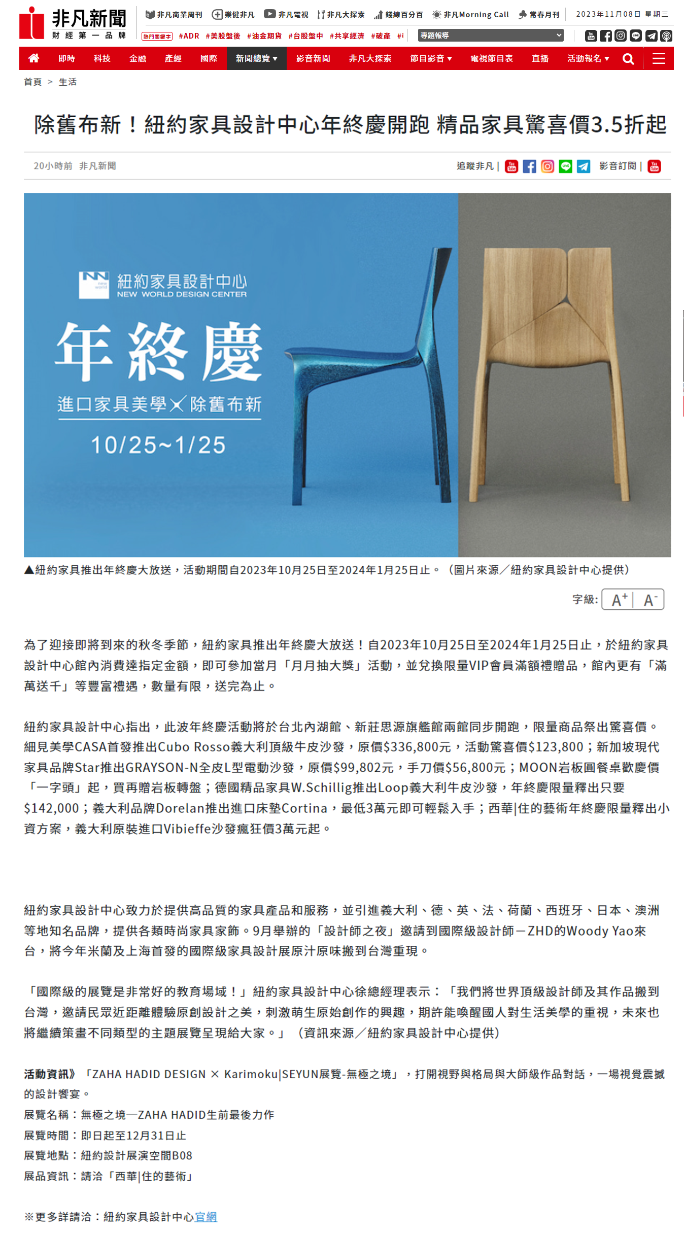 紐約家具設計中心年終慶！精品家具驚喜價3.5折起