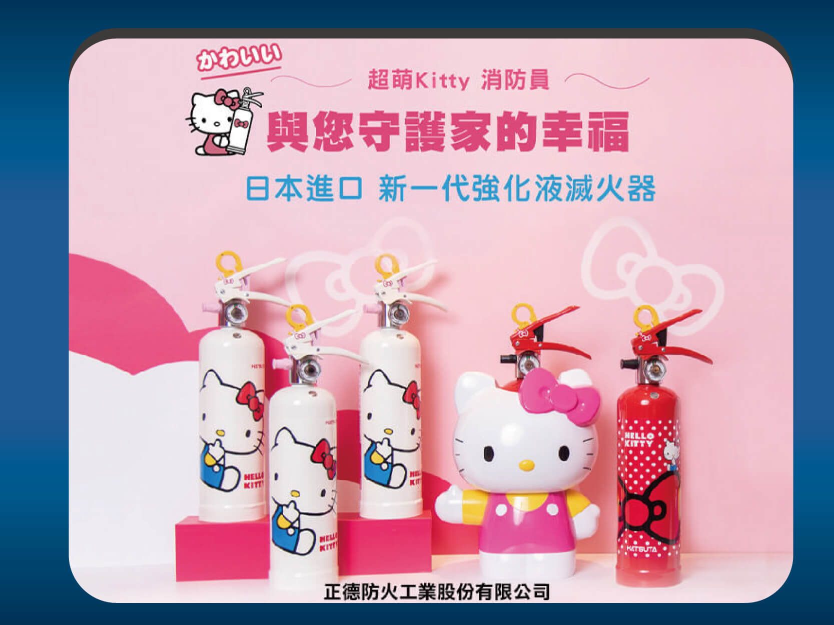 滅火器 Hello Kitty fire extinguisher