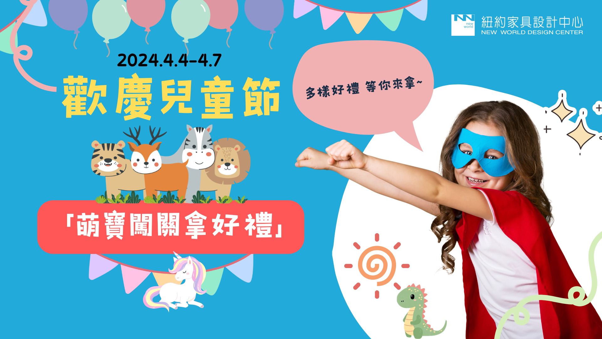 [Celebrate Children's Day] 4/4 - 4/7 Children's Adorable Adventure Activities - New York Furniture Design Center