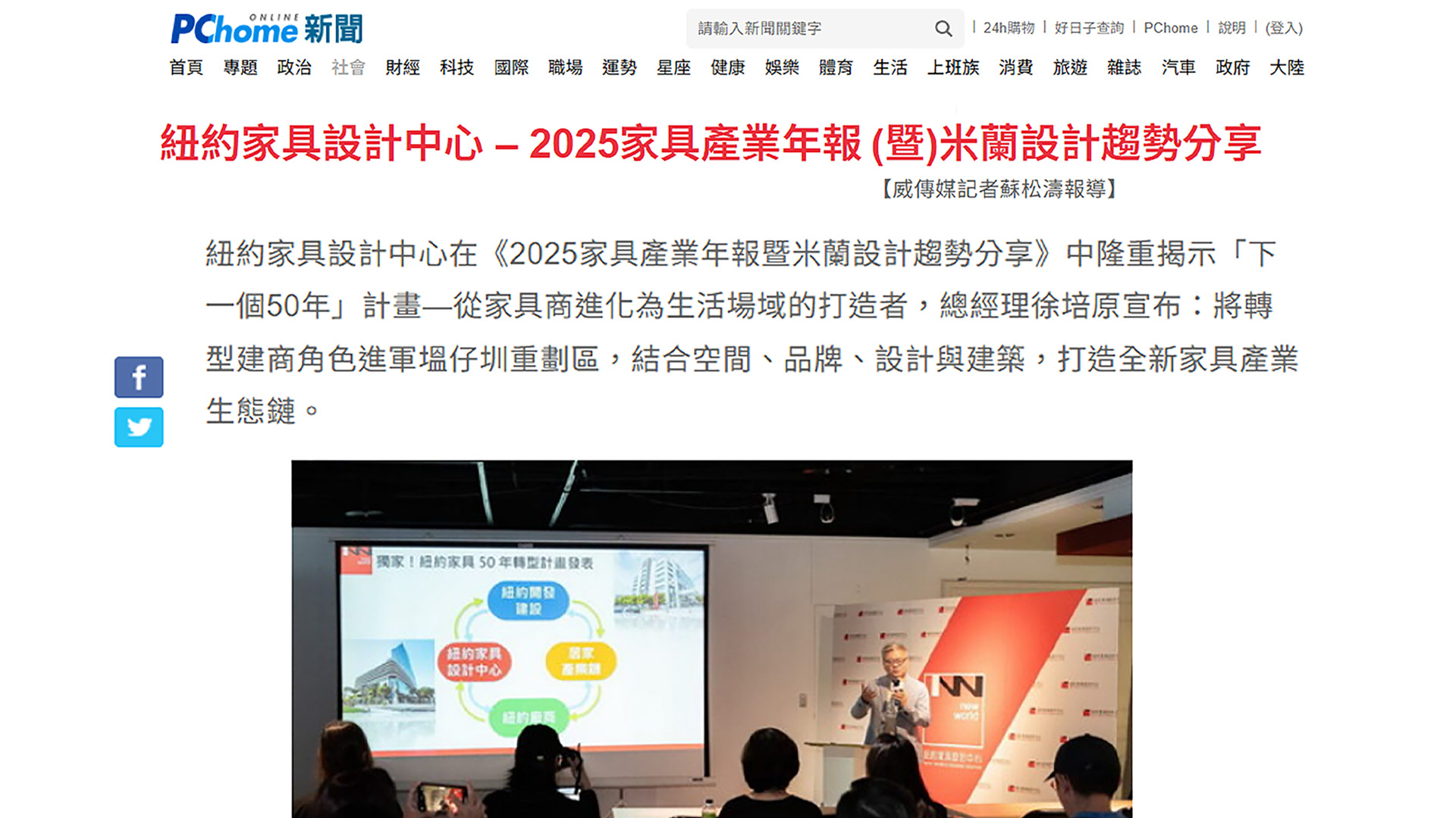2025產業年報_PChome on line新聞_封面