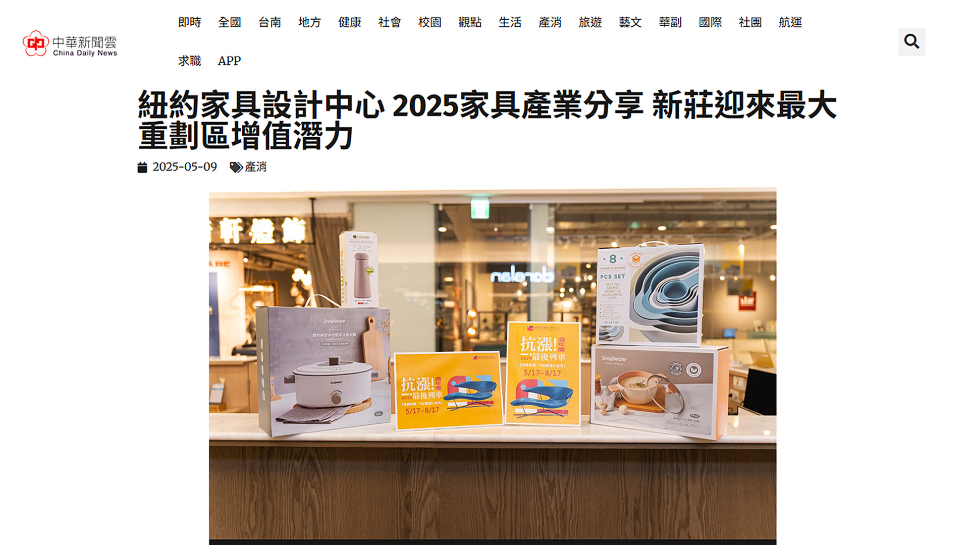 2025產業年報_中華新聞雲_封面