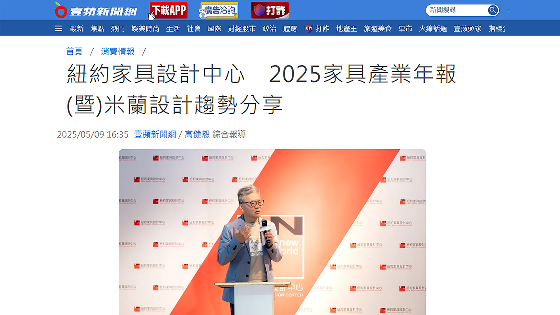2025產業年報_壹蘋新聞_封面