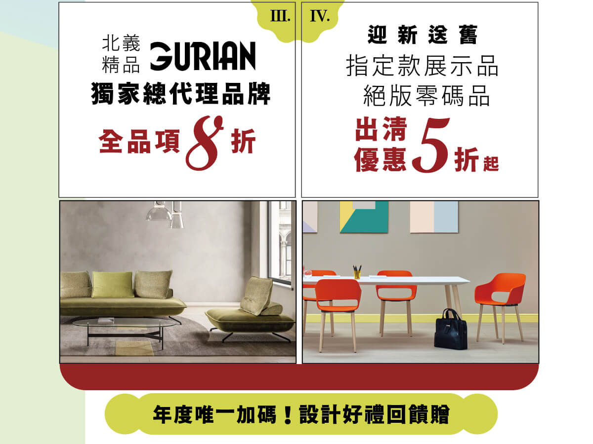 義大利進口家具 德國品牌家具