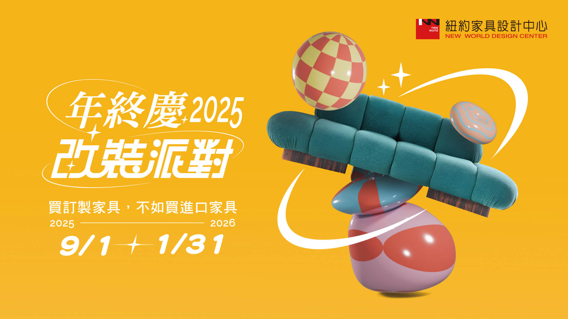 紐約家具改裝派對