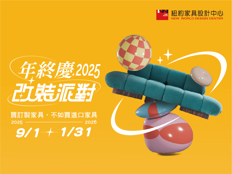 紐約家具改裝派對