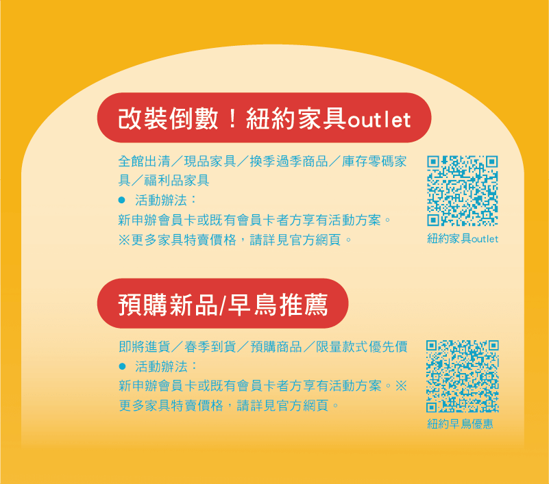 紐約家具改裝派對