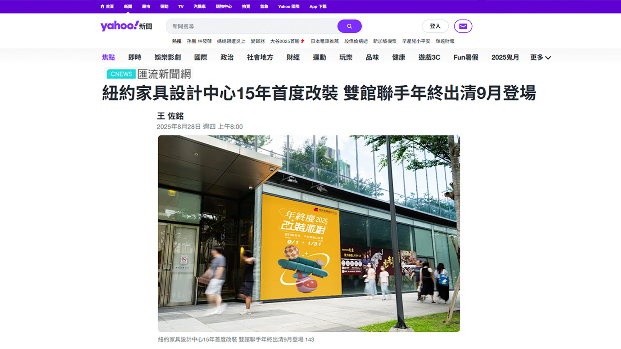 2025年終慶封面_yahoo