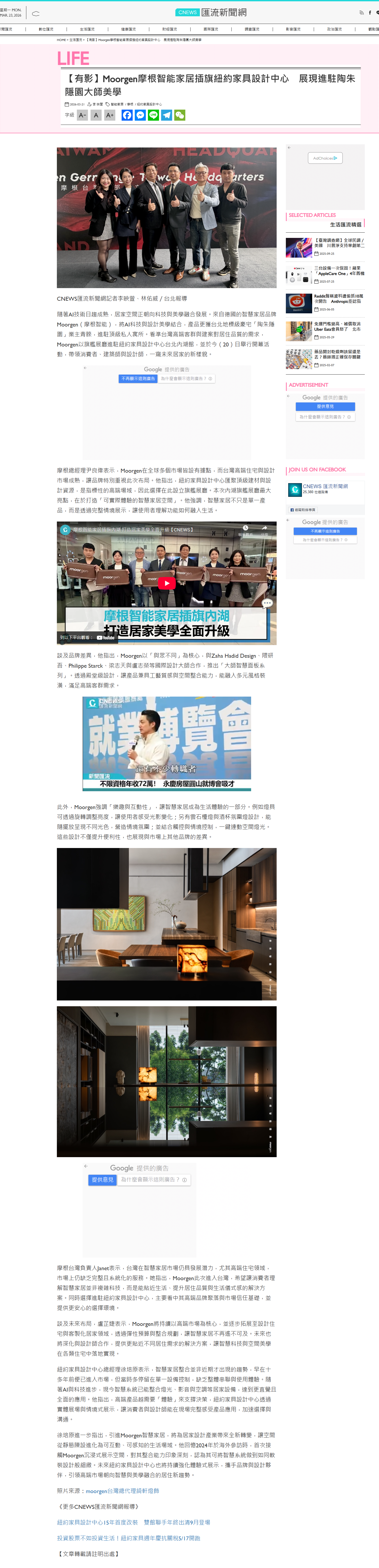 2026 Moorgen 摩根智能家居 紐約家具設計中心 開幕活動 新聞 報導