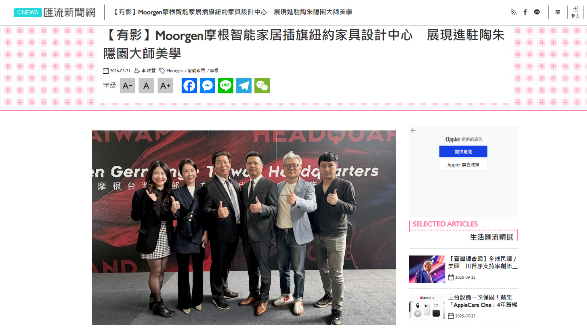 2026 Moorgen 摩根智能家居 紐約家具設計中心 開幕活動