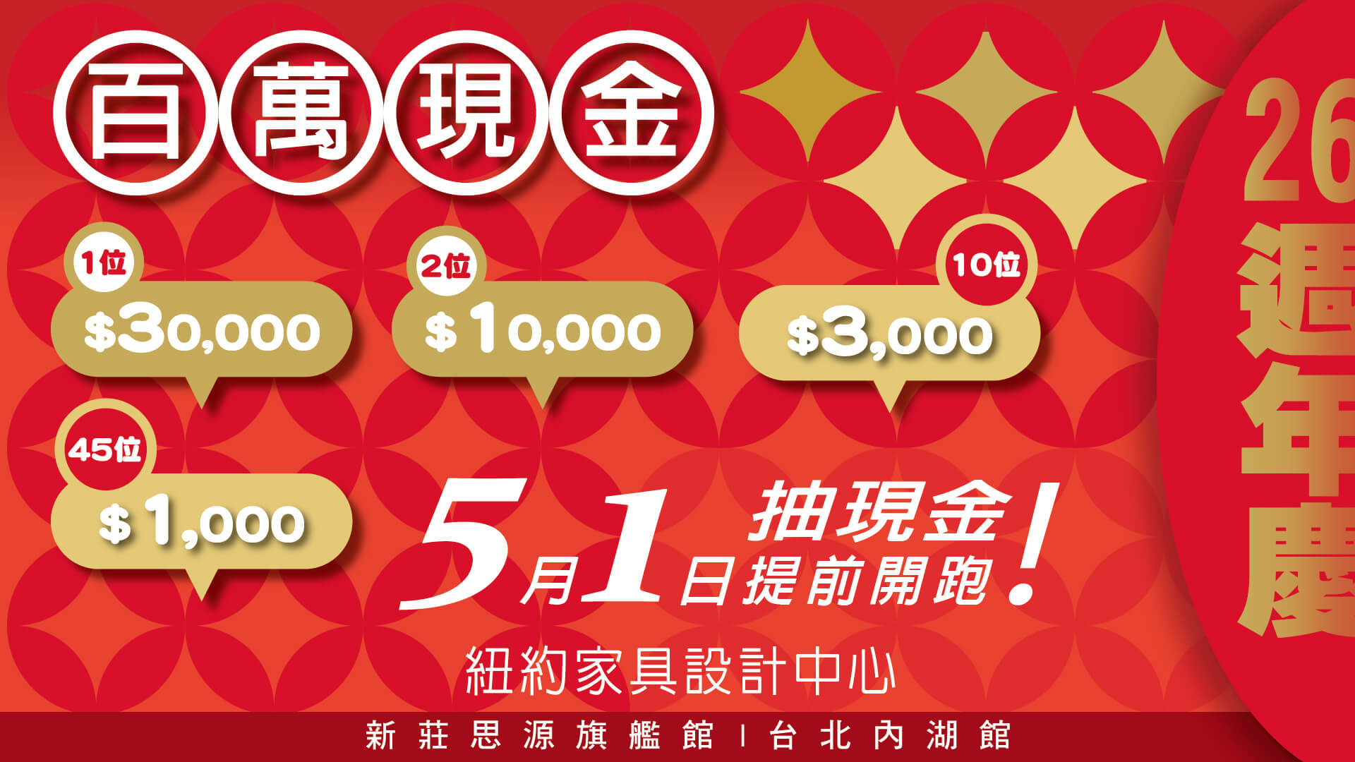 anniversary 2026 cashdraw