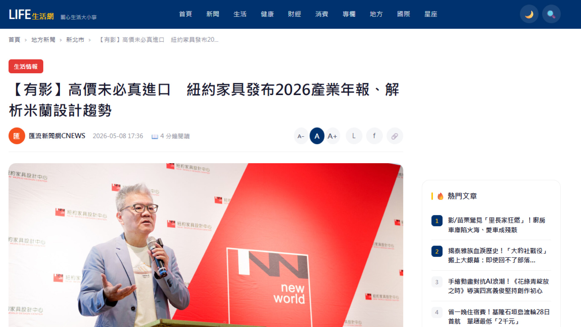 紐約家具設計中心 2026家具產業年報 LIFE