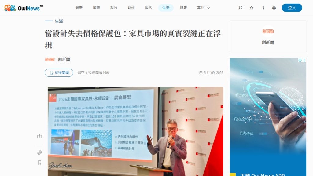 紐約家具設計中心 2026家具產業年報 OwlNews