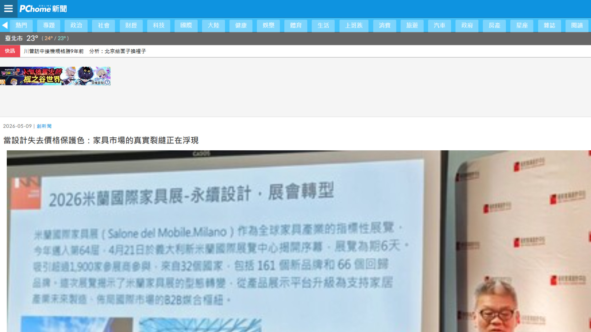 紐約家具設計中心 2026家具產業年報 Pchome 新聞