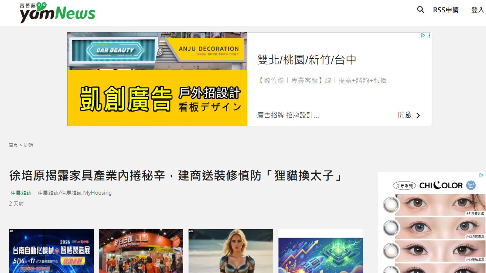 紐約家具設計中心 2026家具產業年報 YAM 蕃薯藤新聞
