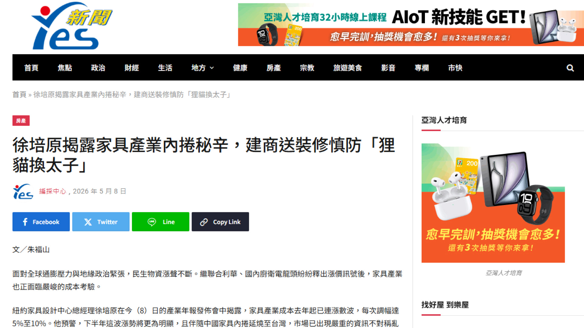 紐約家具設計中心 2026家具產業年報 Yes新聞網