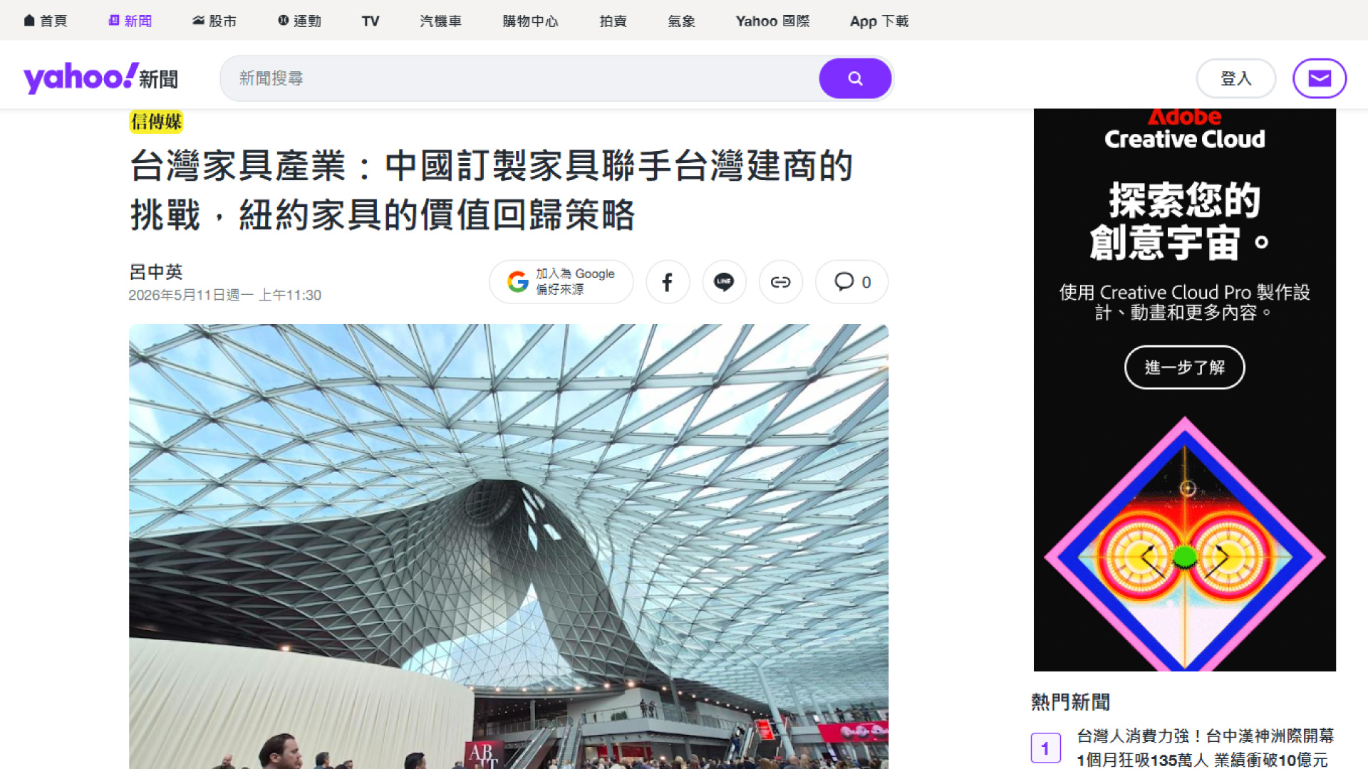 紐約家具設計中心 2026家具產業年報 Yahoo 新聞