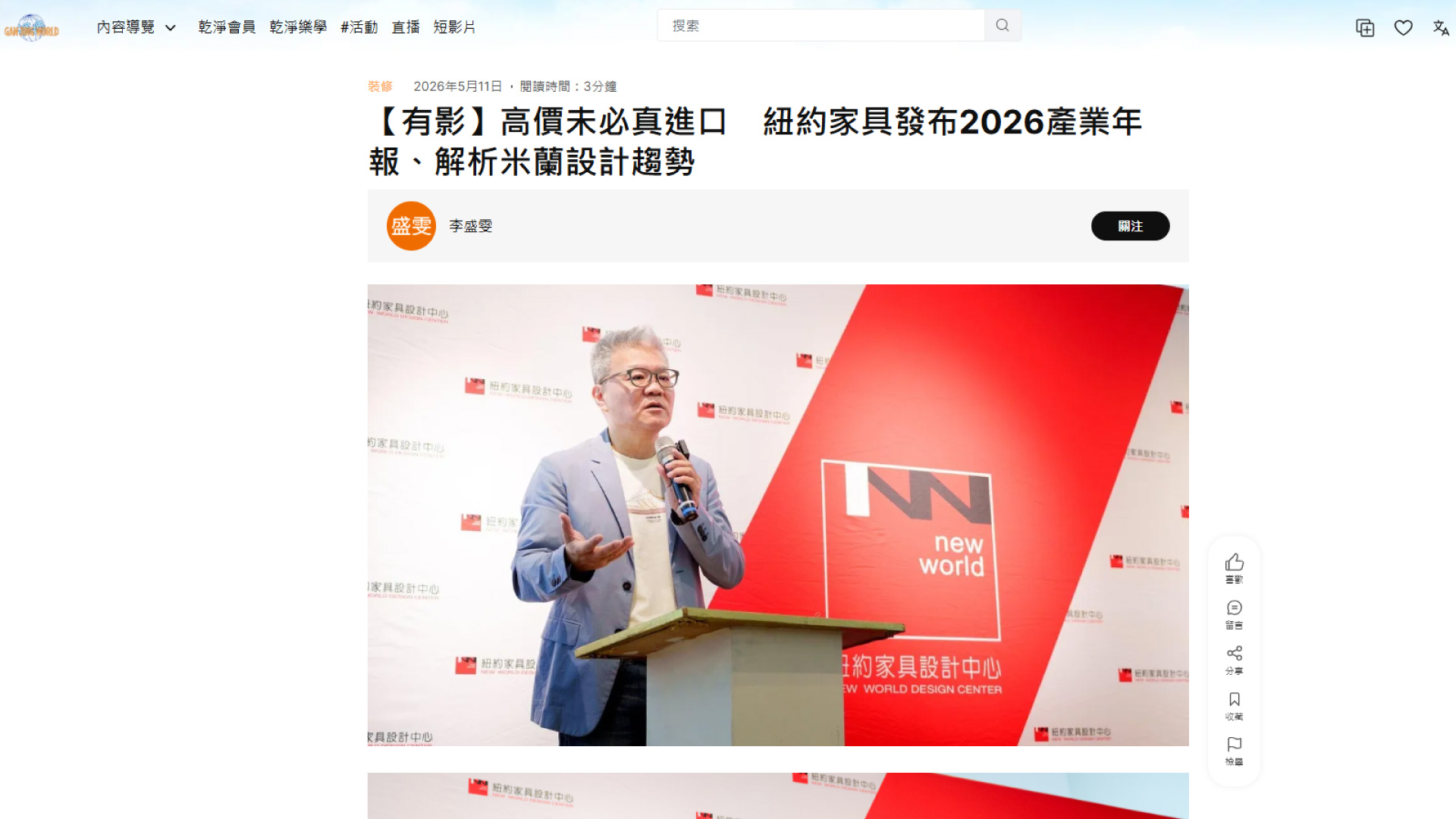紐約家具設計中心 2026家具產業年報 Ganjing World