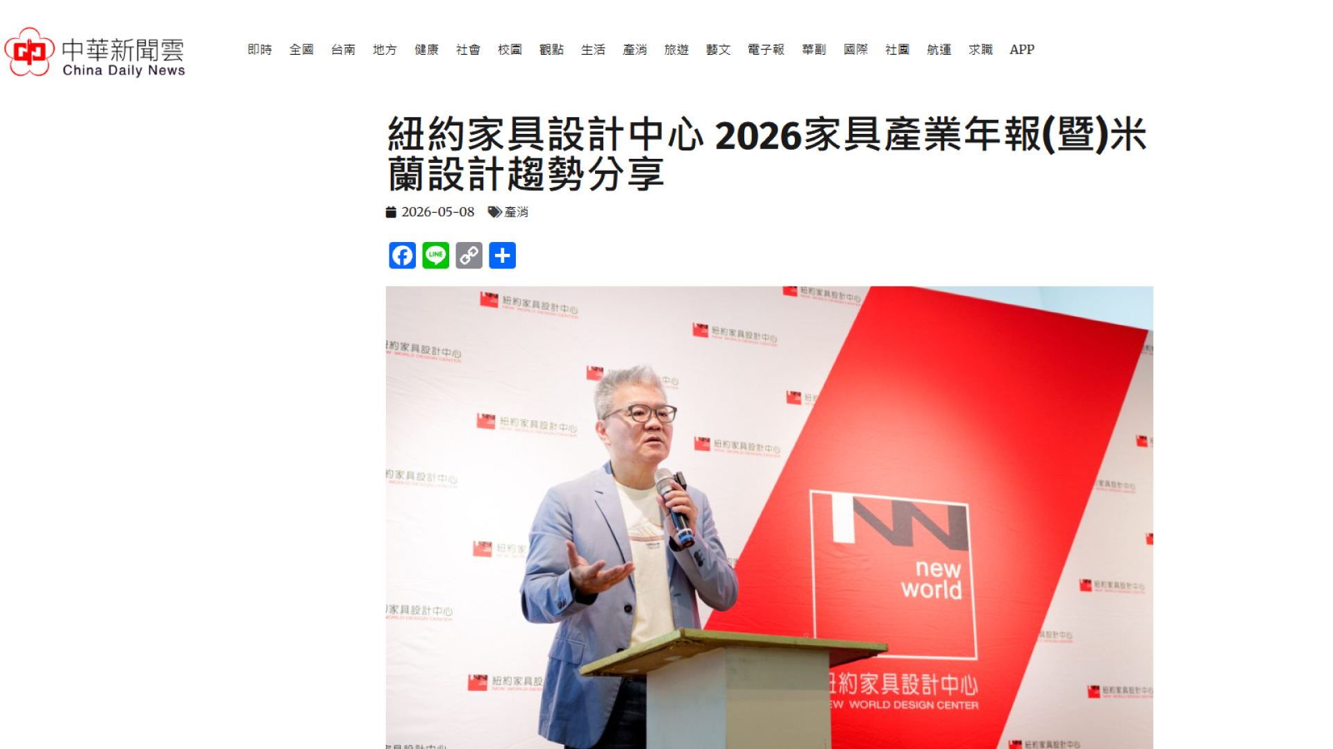 紐約家具設計中心 2026家具產業年報 中華新聞雲
