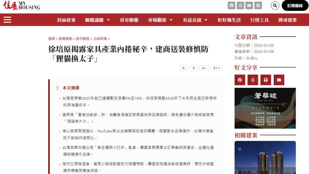 紐約家具設計中心 2026家具產業年報 MyHousing 住展