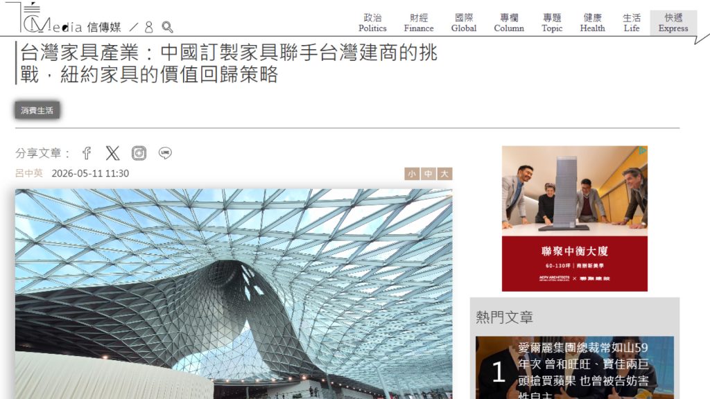 紐約家具設計中心 2026家具產業年報 信傳媒