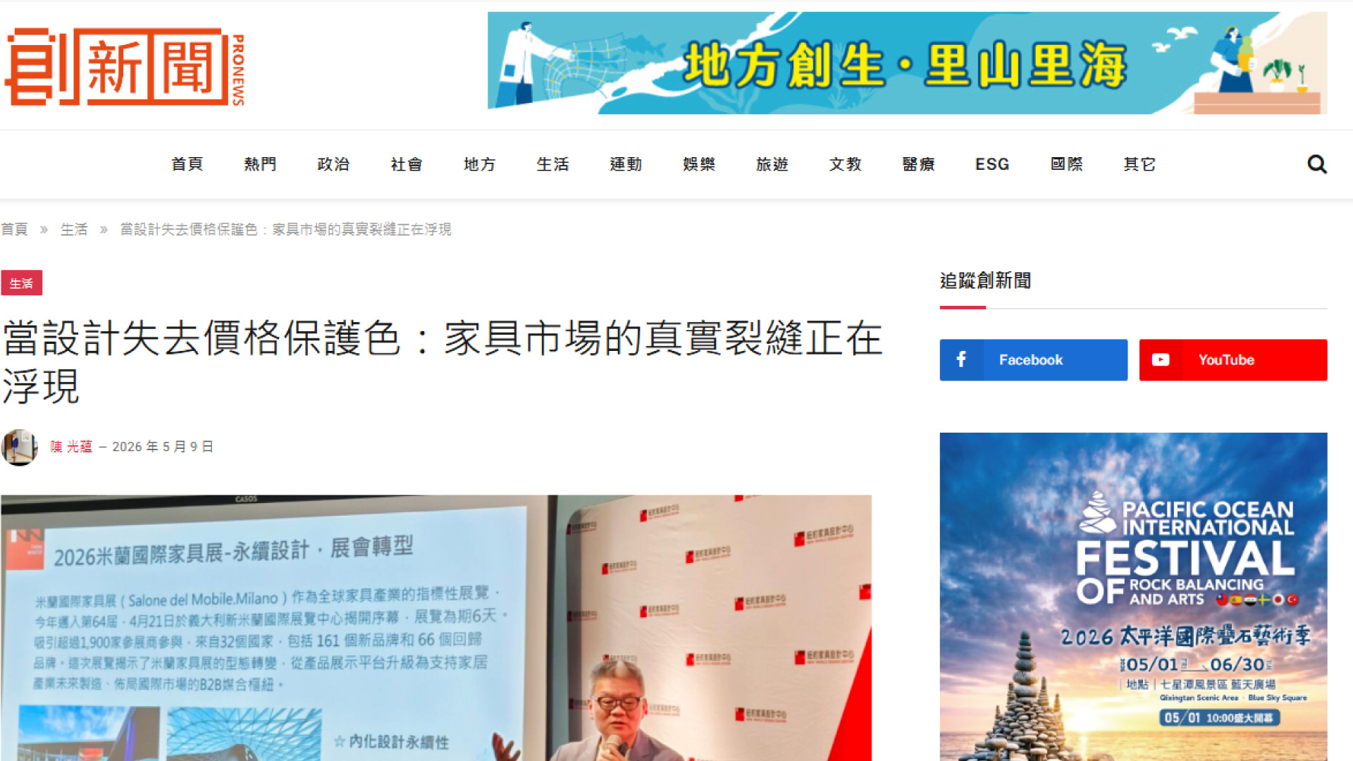 紐約家具設計中心 2026家具產業年報 創新聞