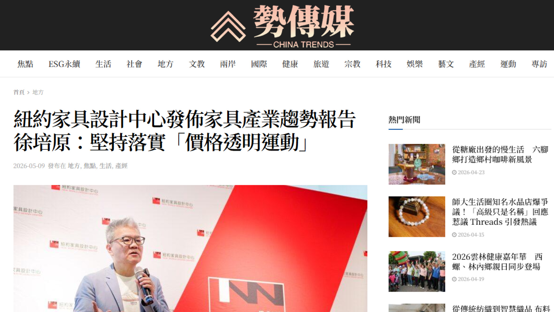 紐約家具設計中心 2026家具產業年報 勢傳媒