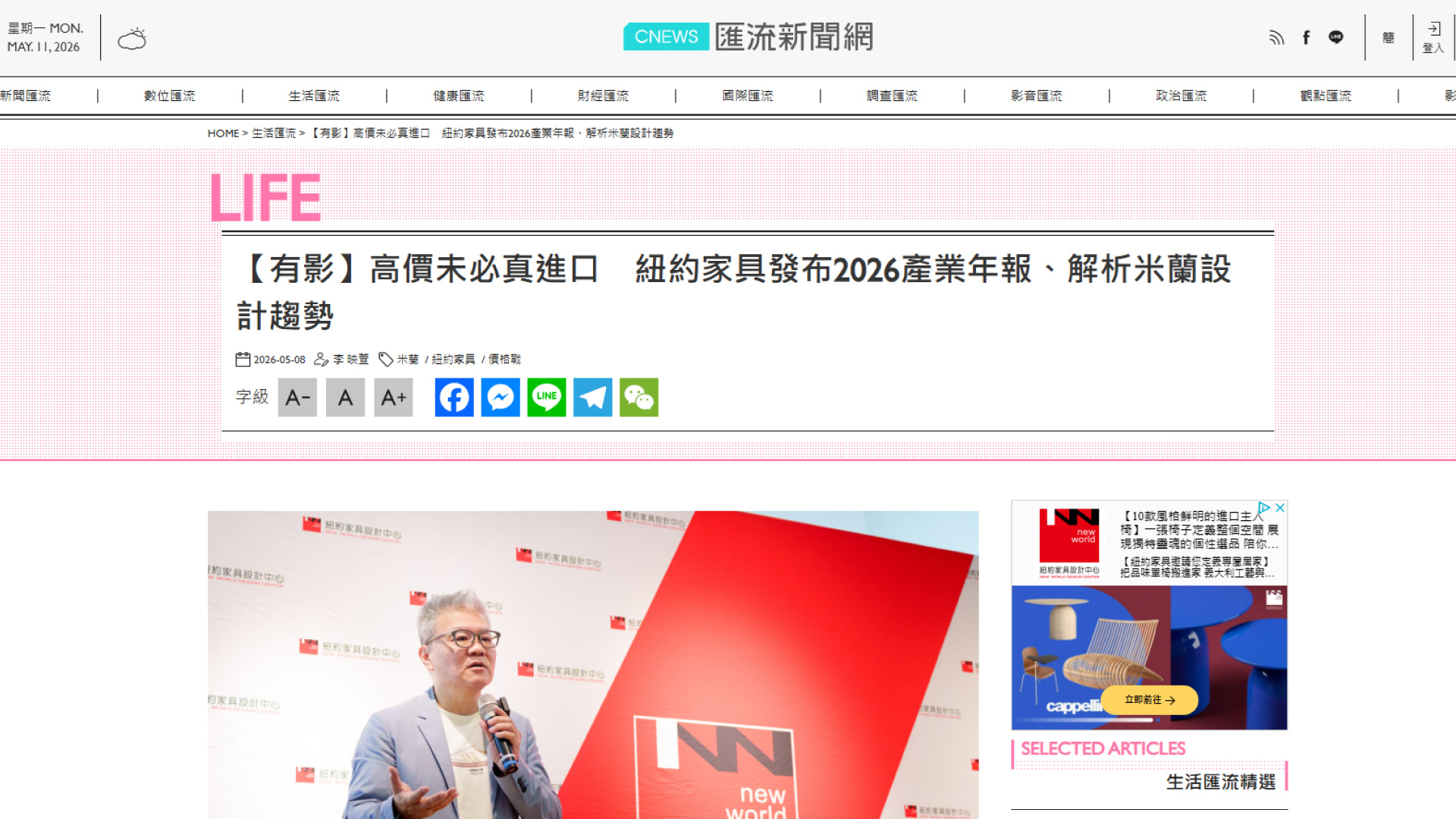 紐約家具設計中心 2026家具產業年報 cnews 匯流新聞網