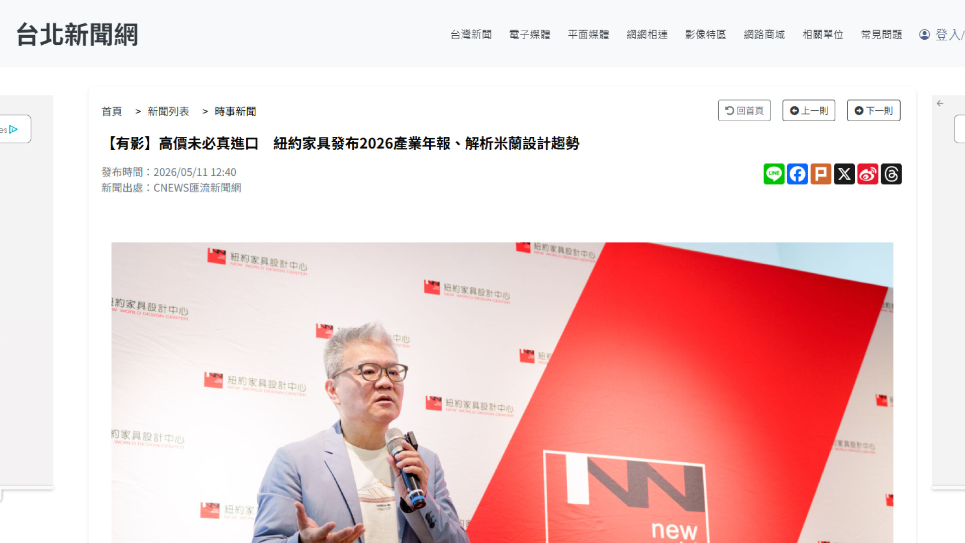 紐約家具設計中心 2026家具產業年報 tnews