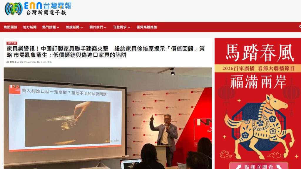 紐約家具設計中心 2026家具產業年報 台灣新聞電子報 台灣電報