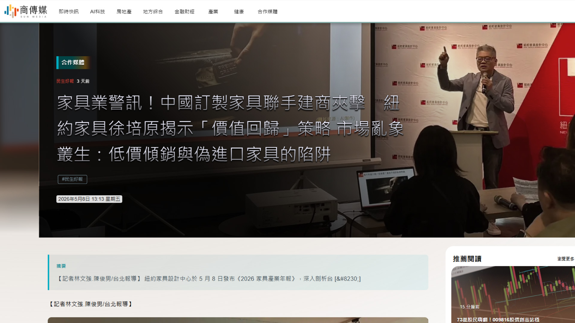 紐約家具設計中心 2026家具產業年報 商傳媒