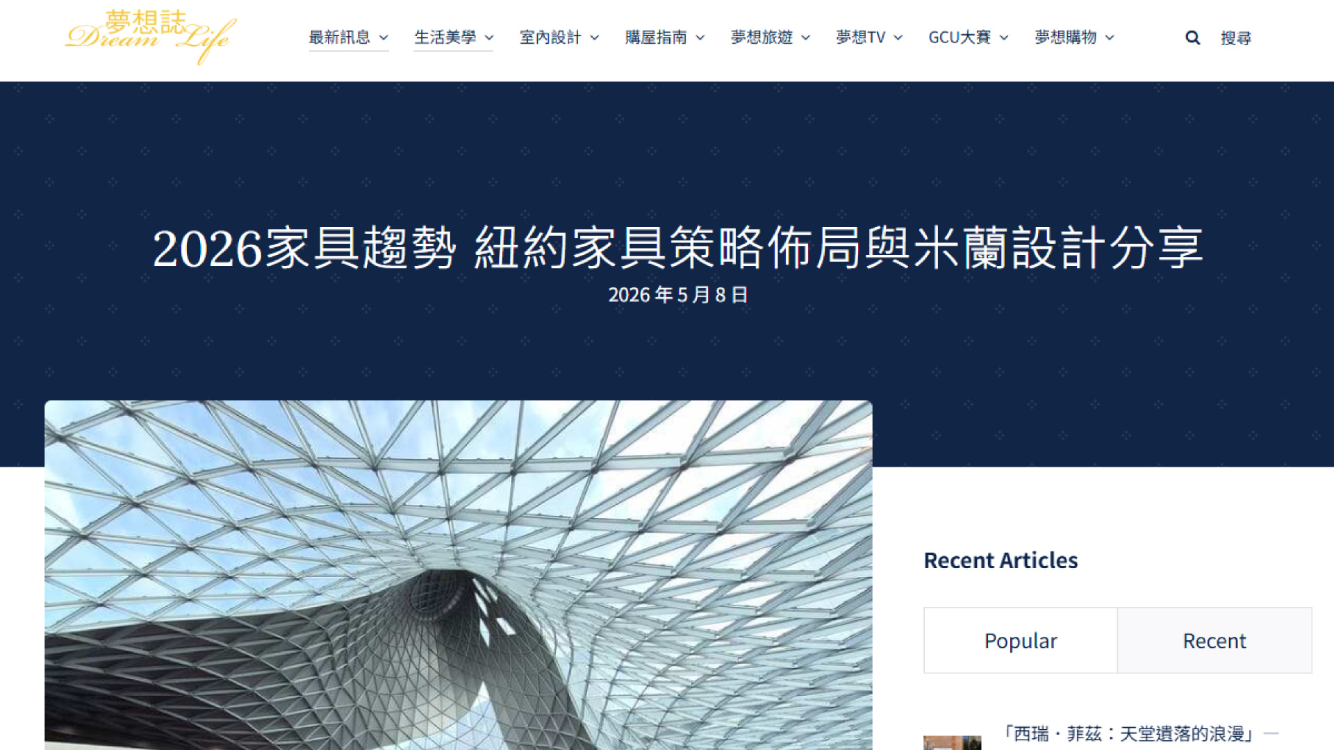 紐約家具設計中心 2026家具產業年報 夢想誌 Dream Life