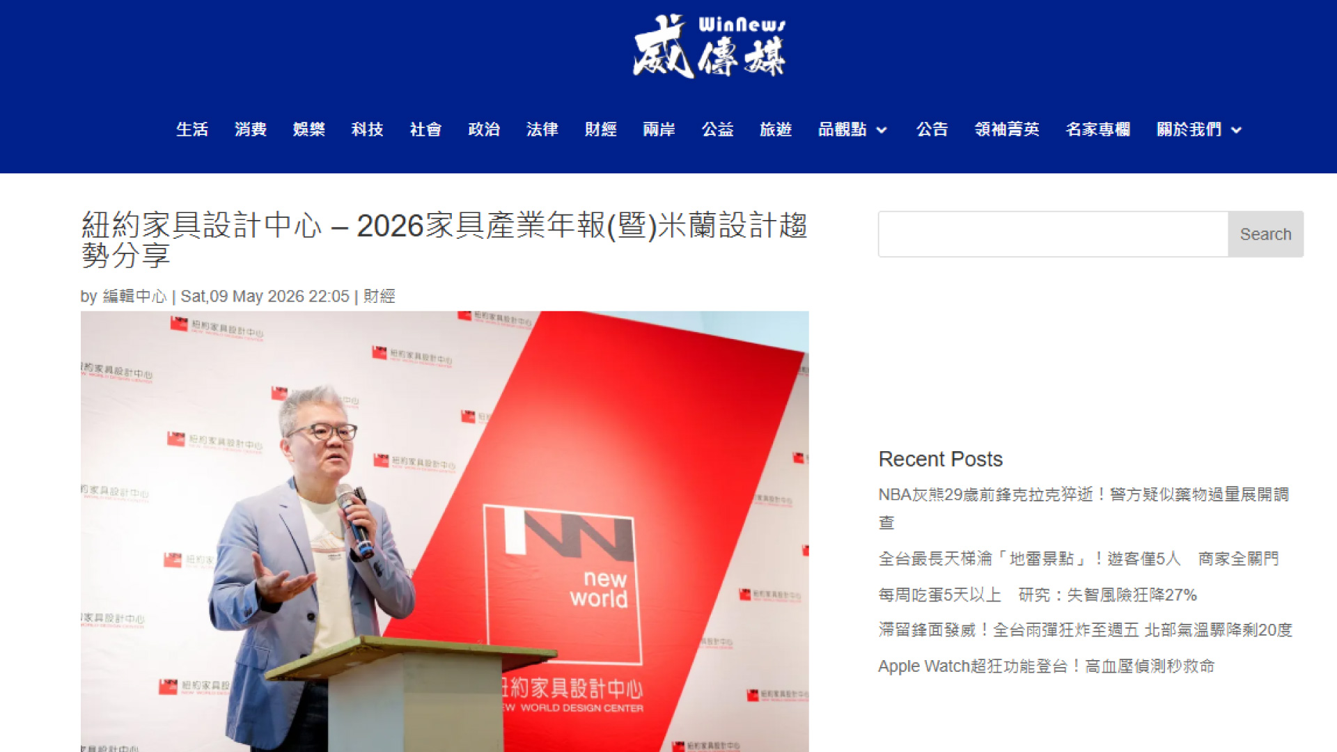 紐約家具設計中心 2026家具產業年報 威傳媒
