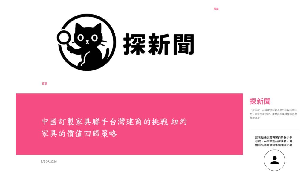 紐約家具設計中心 2026家具產業年報 探新聞