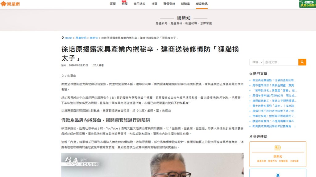 紐約家具設計中心 2026家具產業年報 樂屋網