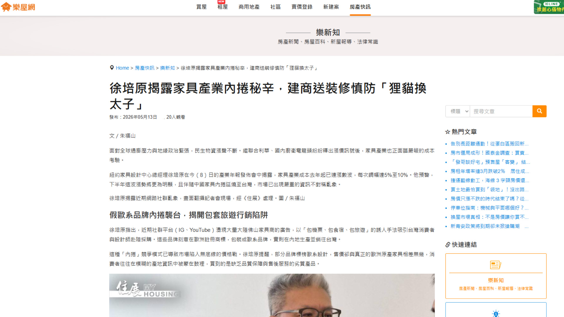 紐約家具設計中心 2026家具產業年報 樂屋網