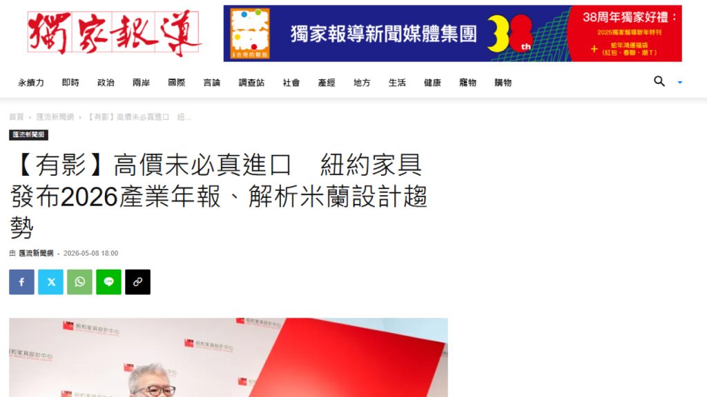紐約家具設計中心 2026家具產業年報 Scooptw