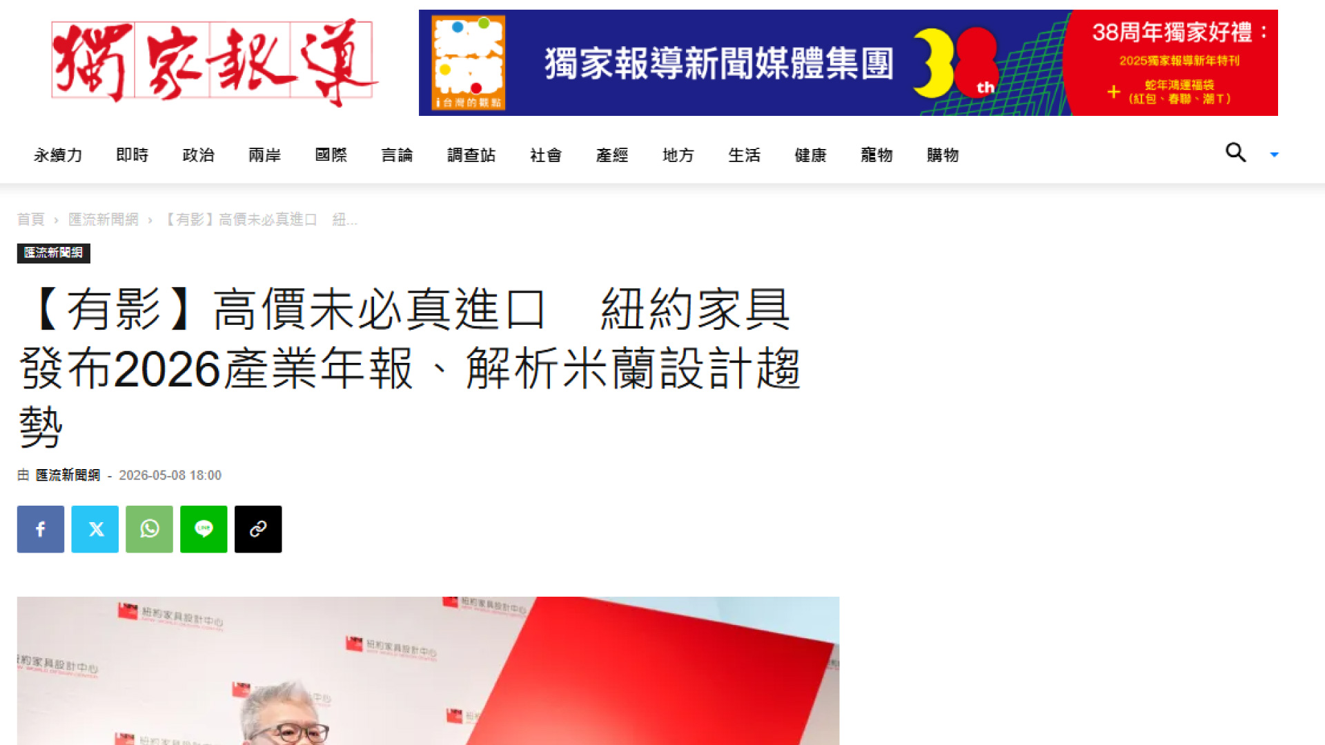 紐約家具設計中心 2026家具產業年報 Scooptw