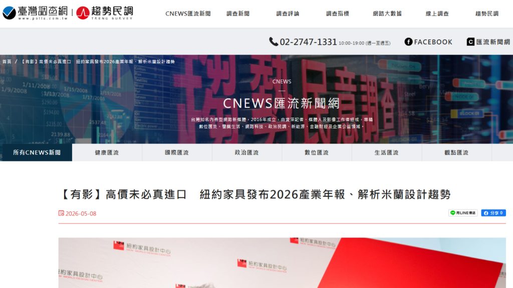 紐約家具設計中心 2026家具產業年報 臺灣調查網