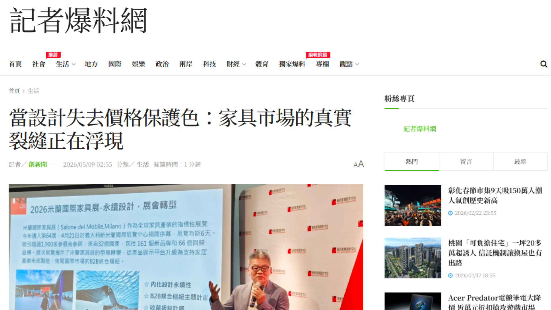 紐約家具設計中心 2026家具產業年報 記者爆料網