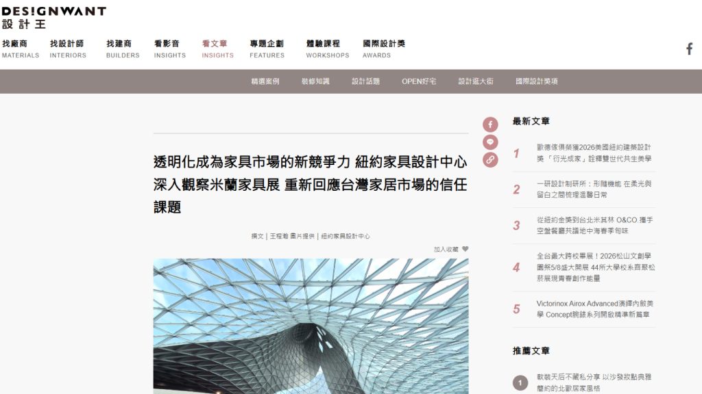 紐約家具設計中心 2026家具產業年報 DesignWant 設計王