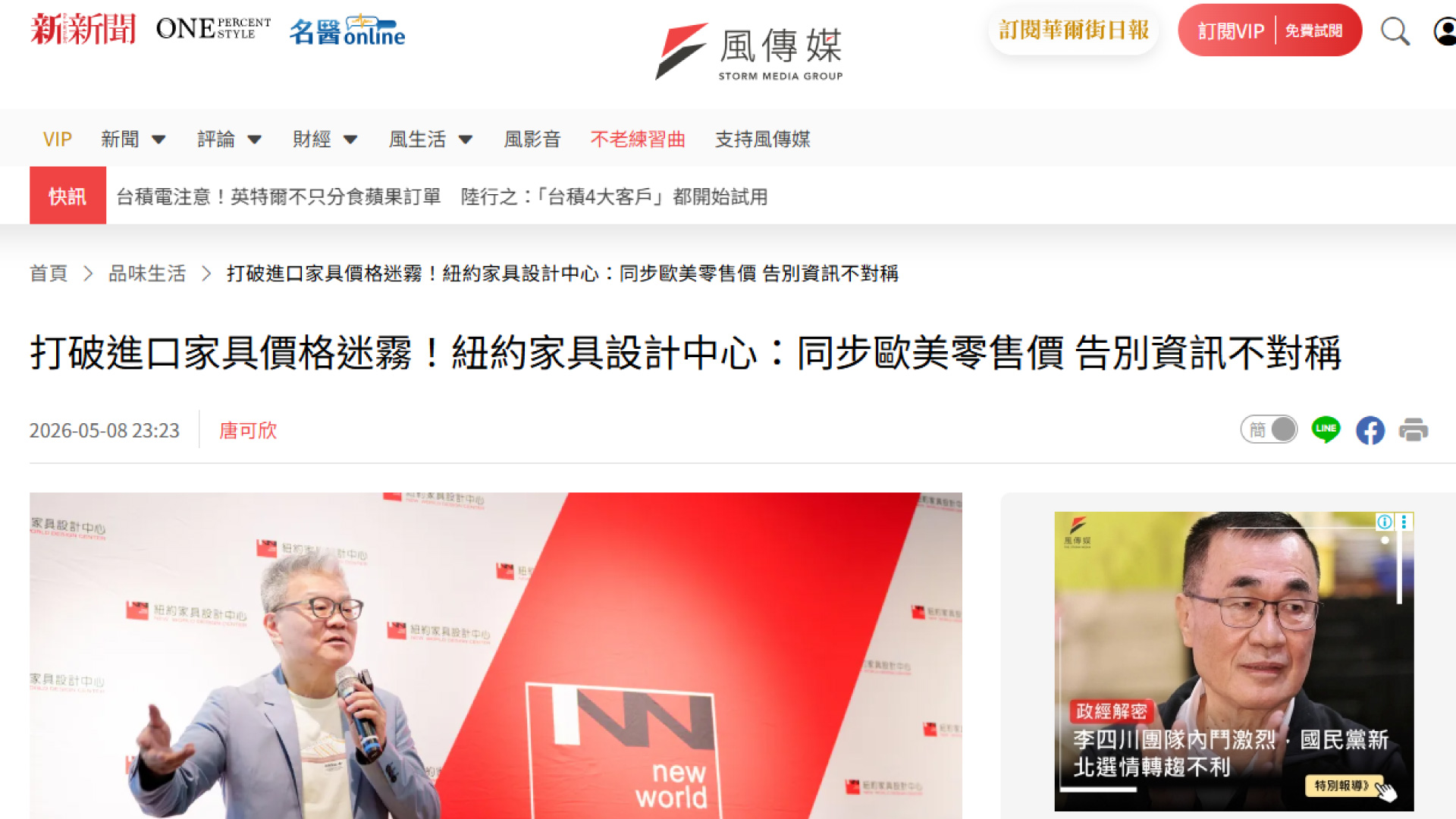 紐約家具設計中心 2026家具產業年報 風傳媒