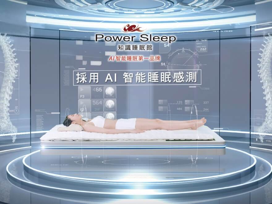 知識睡眠館 Power Sleep 床墊